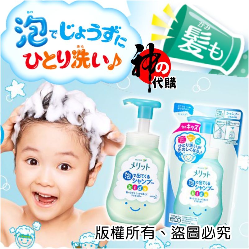 ￥日本激安境內版￥ 花王 Kao Kid’s《兒童專用》 植萃弱酸洗髮精 300ml / 補充包240ml