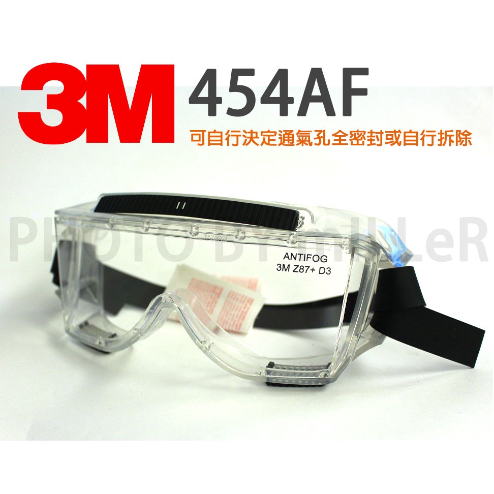 【含稅-可統編】3M 454AF軟式護目鏡 安全眼鏡 耐刮耐震 可調頭圍式 3M眼鏡 3M護眼鏡
