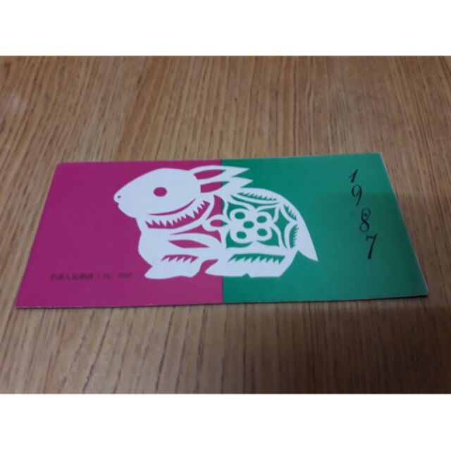 絕版1987年生肖郵票小冊（兔年）