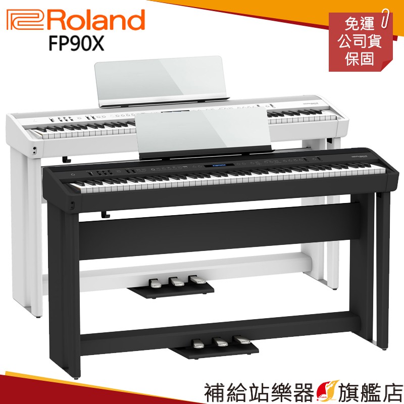 【滿額免運】Roland FP-90X FP90X 羅蘭 電鋼琴 數位鋼琴 電子鋼琴