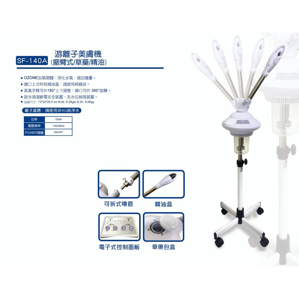 職業級 立式美膚機 擺臂式 可蒸草藥 精油液體 蒸臉器 精油美膚機 蒸喉嚨 促進血液循環游離子美膚機