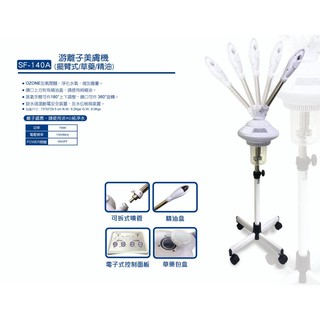 職業級~立式美膚機(擺臂式、可蒸草藥包、藥草、精油液體 )蒸臉器/精油美膚機/蒸喉嚨/促進血液迴圈 遊離子美膚機