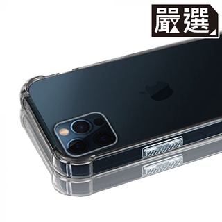 嚴選 iPhone 12 Pro 四角防撞全包覆透明空壓保護殼
