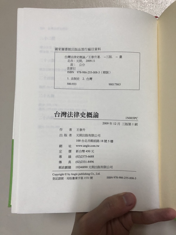 限量絕版書籍 台灣法律史概論王泰升元照 蝦皮購物