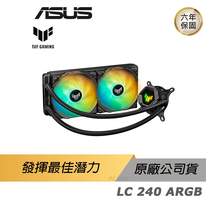 TUF GAMING LC 240 ARGB 華碩 水冷風扇 現貨 廠商直送