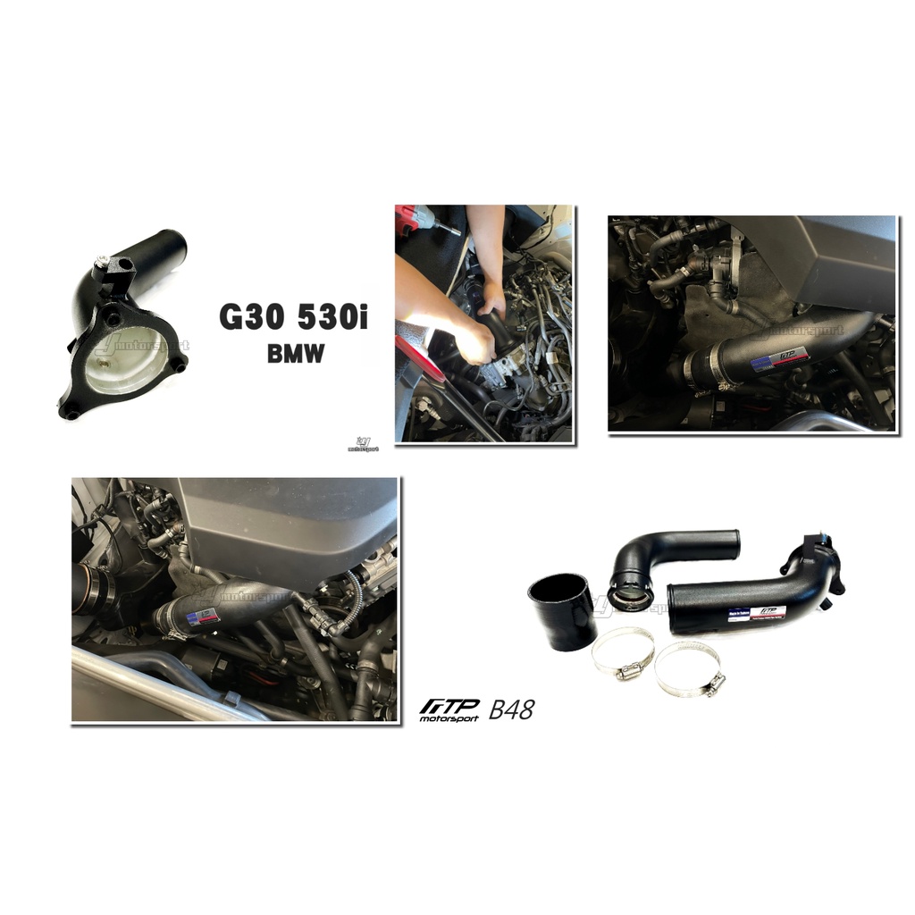 小傑車燈-全新 FTP 寶馬 BMW G30 530i B48 鋁合金 強化 渦輪管