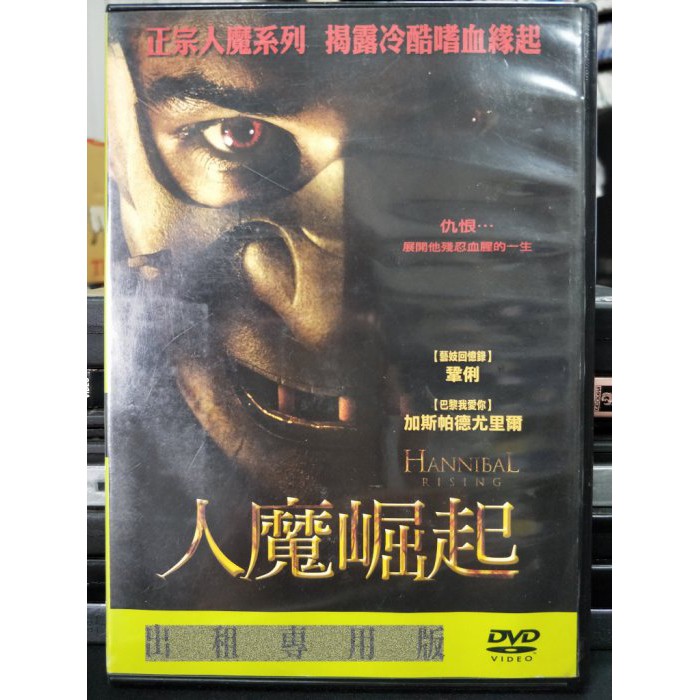 挖寶二手片 F09 025 正版dvd 電影 人魔崛起 加斯帕德尤立爾鞏俐 直購價 蝦皮購物