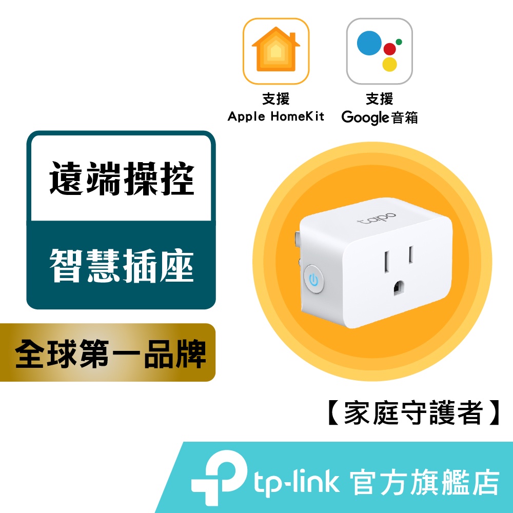 TP-Link Tapo P125 WiFi迷你智慧智能插座 支援iphone15 homekit /nest mini