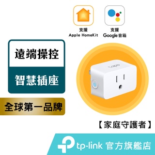 TP-Link Tapo P125 WiFi迷你智慧智能插座 支援iphone15 homekit /nest mini