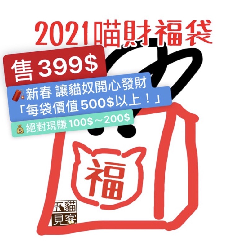 五貓見客 免運 21貓咪福袋驚喜福袋超值福袋貓玩具貓草貓薄荷貓草魚貓抓板福袋貓福袋寵物福袋 蝦皮購物