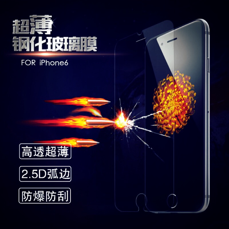 💯《現貨出清》9H鋼化玻璃膜保護貼 iPhone6s plus  i6s  iphone7 I8  I8plus手機膜