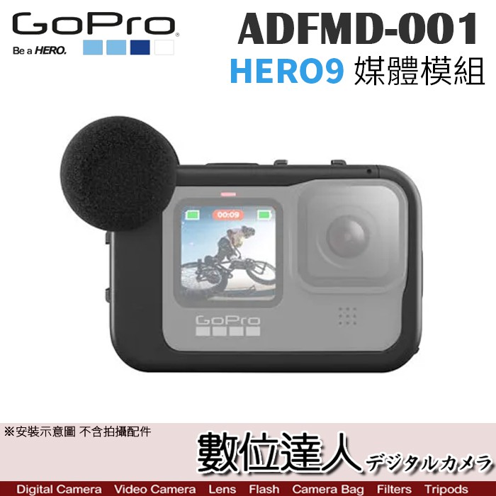 GoPro11 HERO10 Hero9原廠配件 ADFMD-001 媒體模組／ 指向性 麥克風 HDMI 冷靴
