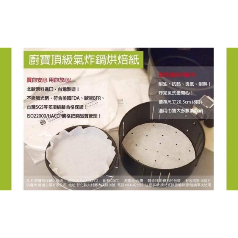 廚寶氣炸鍋烘培紙100張打洞無洞 蝦皮購物