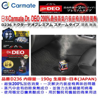和霆車部品中和館 日本carmate Deo最強蒸氣消臭除菌劑0 加倍消臭噴煙蒸氣式循環除臭劑d234 195g 蝦皮購物