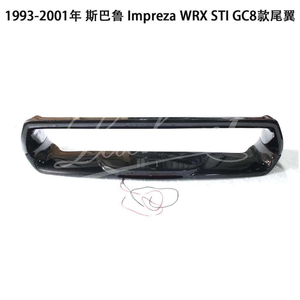 雅創YC 1993-2001年 速霸陸Impreza WRX STI GC8改裝碳纖樹脂尾翼