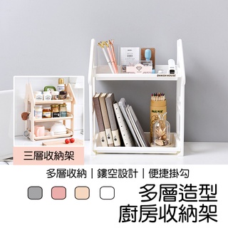 [京太陽] 現貨 廚房收納架 廚房收納 浴室收納架 兩層/粉色 化妝品收納 造型廚房收納架 廚房架 化妝品收納架 調味瓶