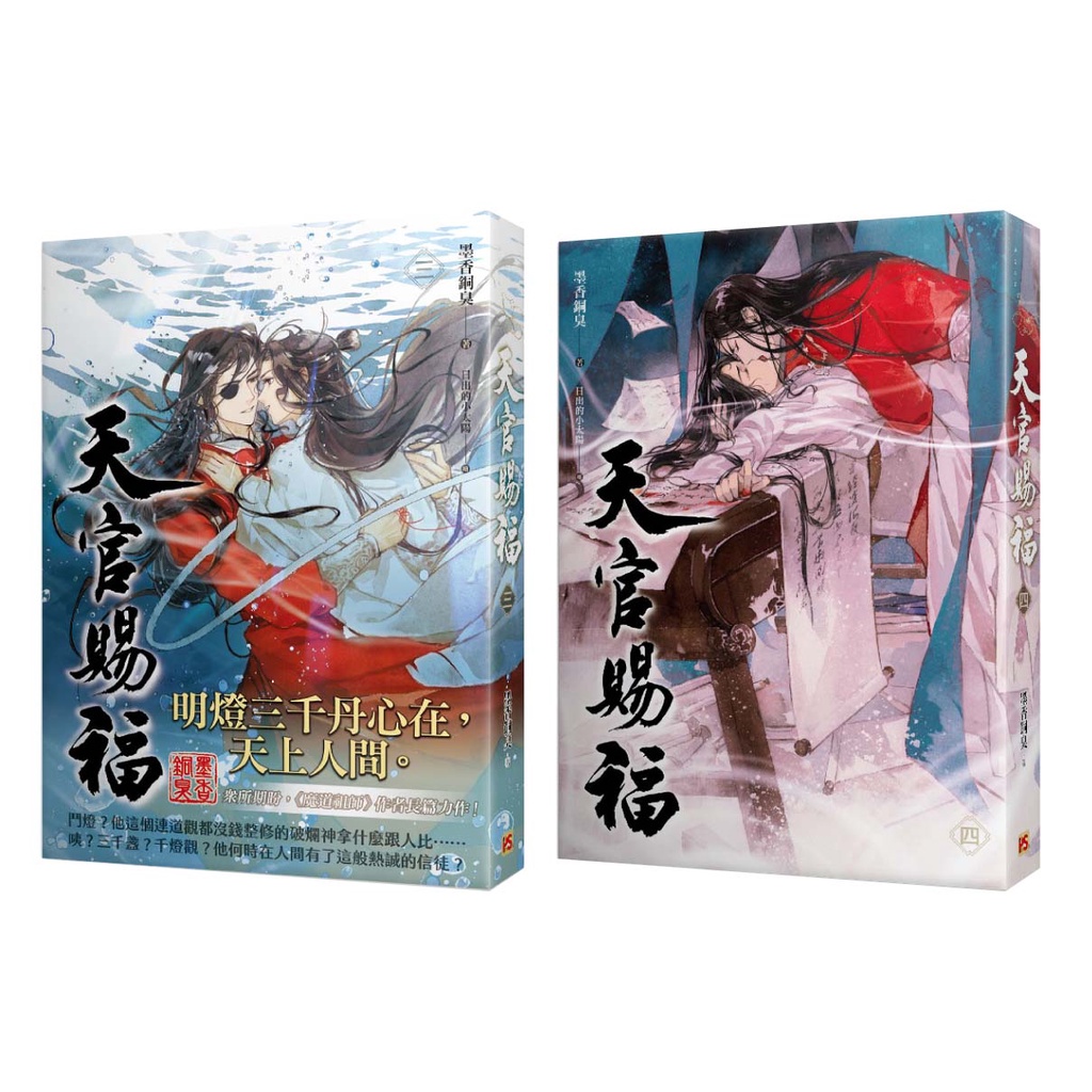 天官賜福 小説 原作 中国語