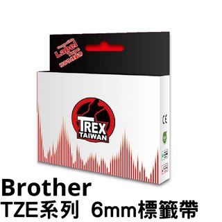 【T-REX霸王龍】Brother TZe 6mm 相容標籤帶 副廠標籤帶 18個月保固 適用PT系列 PT 系列標籤機