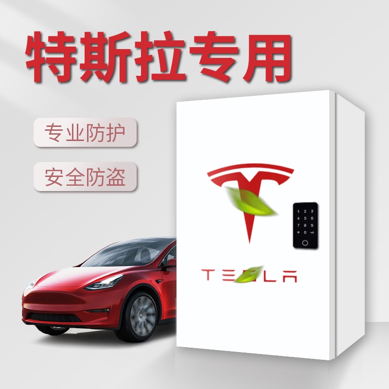 適用特斯拉充電樁保護箱model 3/S新能源汽車戶外充電箱室外防雨