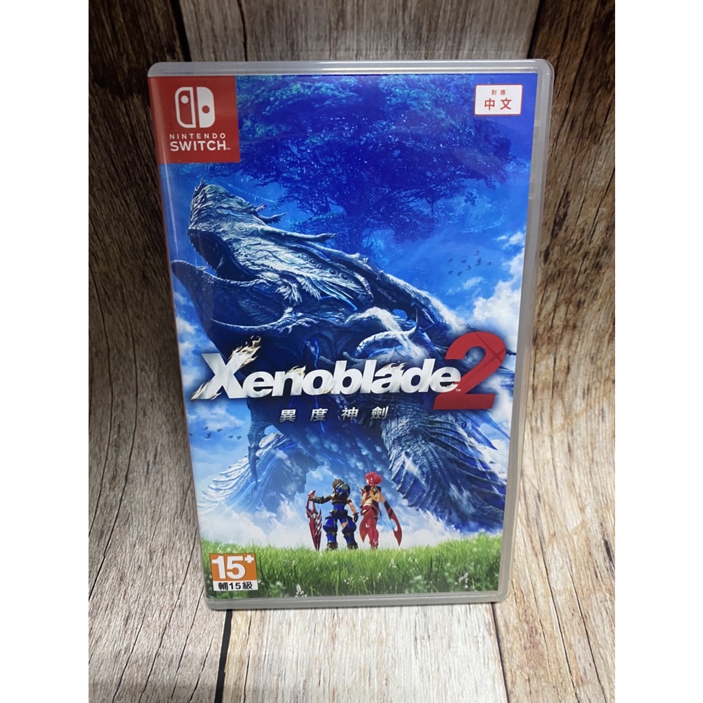 🔥現貨24H寄出🔥任天堂 NS SWITCH 異度神劍 2 中文版 異域神劍2 異度之刃2 Xenoblade 2