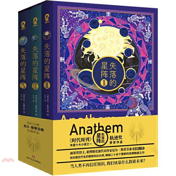 失落的星陣(全三冊)