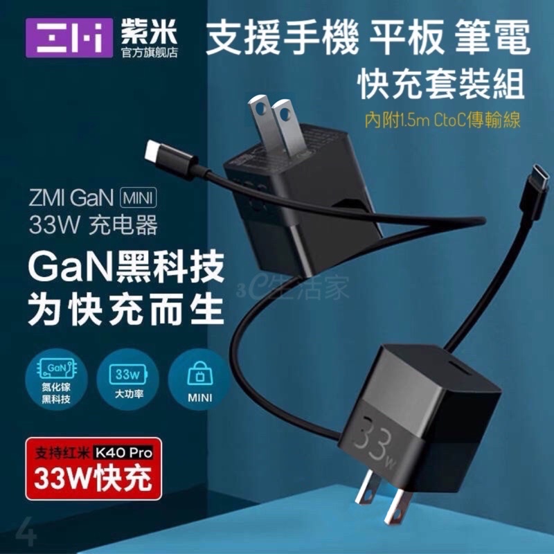 附發票☎️生活家 ZMI 紫米 GaN 氮化鎵 HA715 套裝版 PD 33W 20W蘋果快充頭 iPhone