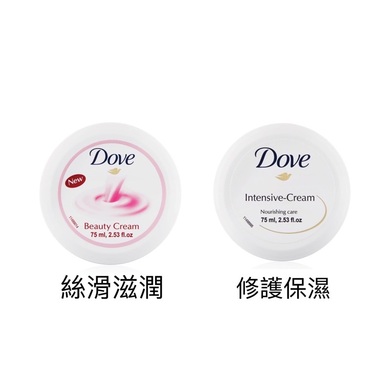 Dove多芬面霜 beauty cream/ intensive cream 75ml