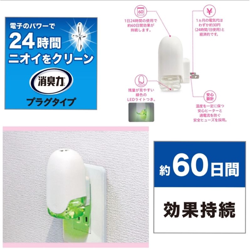 【ST 雞仔牌】日本製 空氣清新 插電式薰香瓶 插電芳香劑專用 廁所 自動消臭機 芳香 噴霧機 除臭機 補充罐