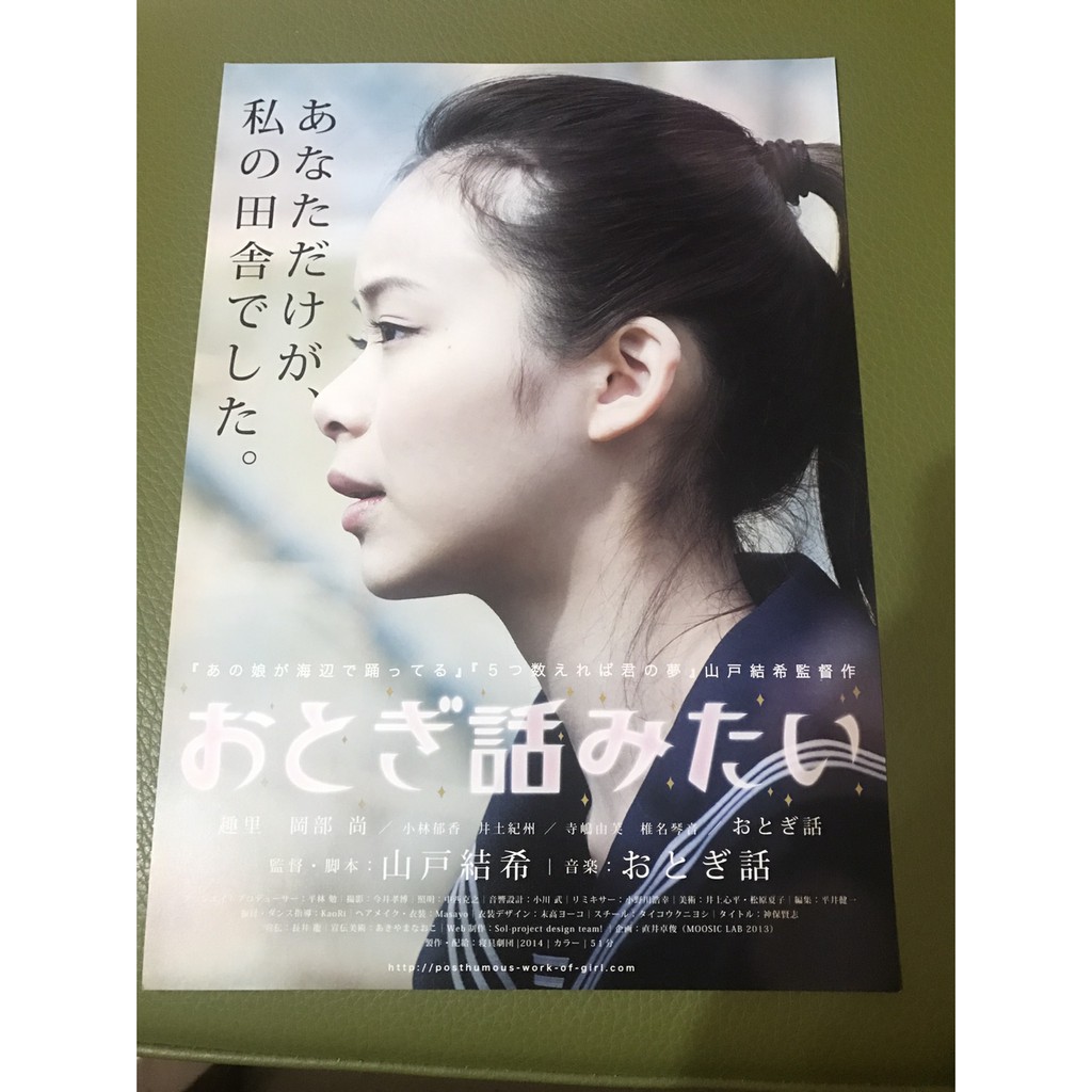 日本電影 おとぎ話みたい 趣里主演 日版宣傳單 蝦皮購物