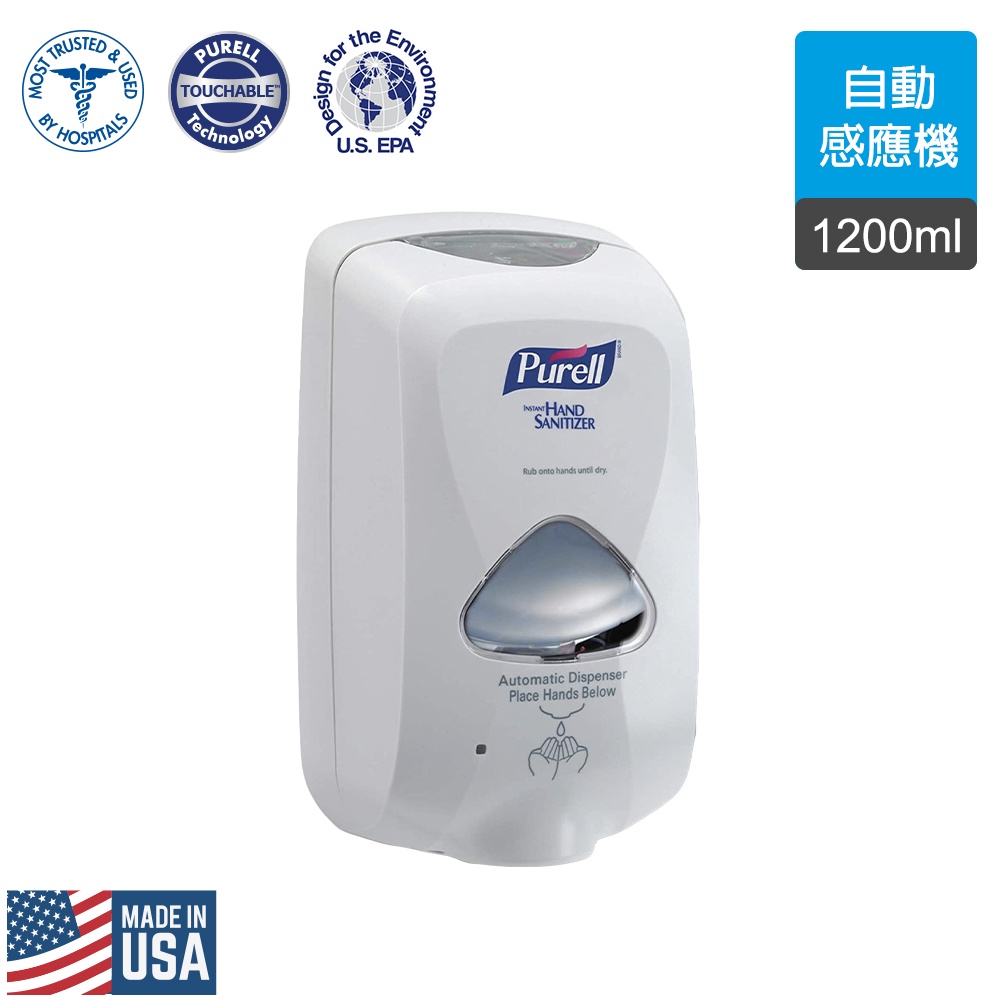 【Purell 普瑞來】自動乾洗手感應機/乾洗手按壓器 TFX 款 (1200mL) 美國第一名品牌 醫院指定使用