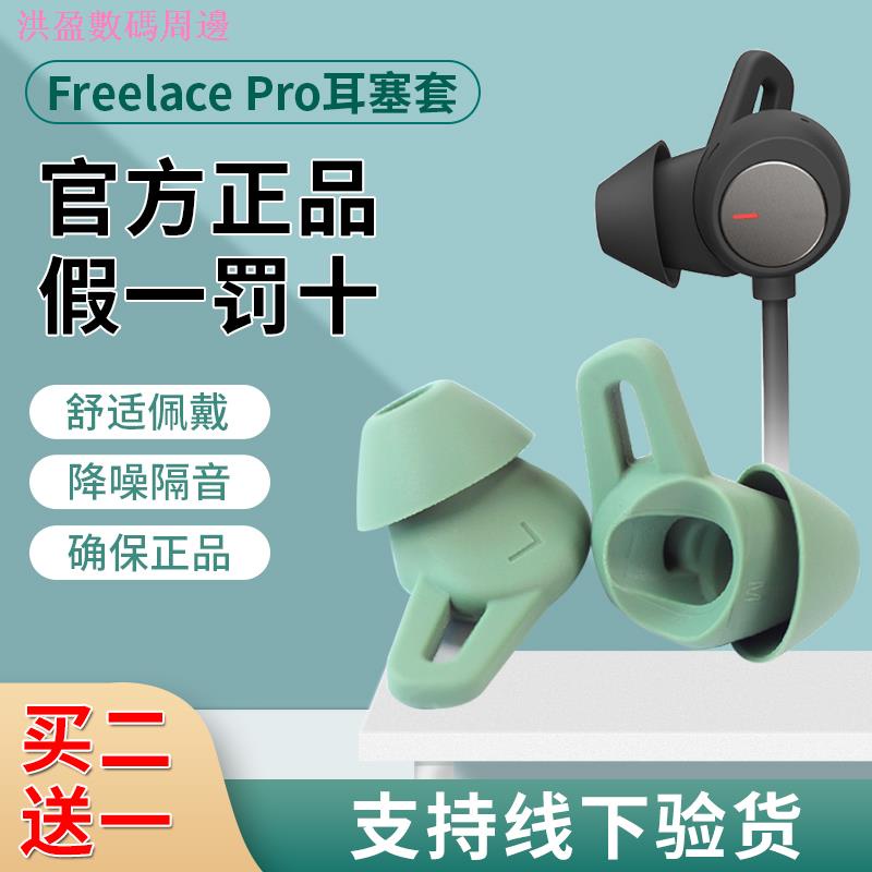 洪盈數位周邊 適用於華為耳機freelacepro耳塞套freelace pro鯊魚鰭矽膠套耳帽冒huawei無線藍牙運