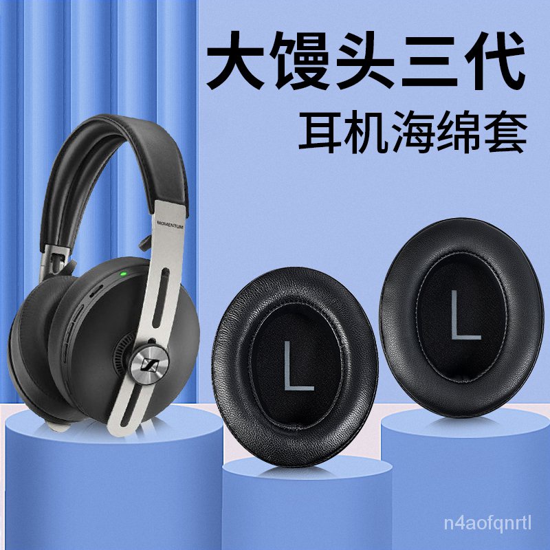 新款SENNHEISER/森海塞爾MOMENTUM 3 Wireless大饅頭耳機套三代3代耳罩头戴式主动降噪耳机保护套