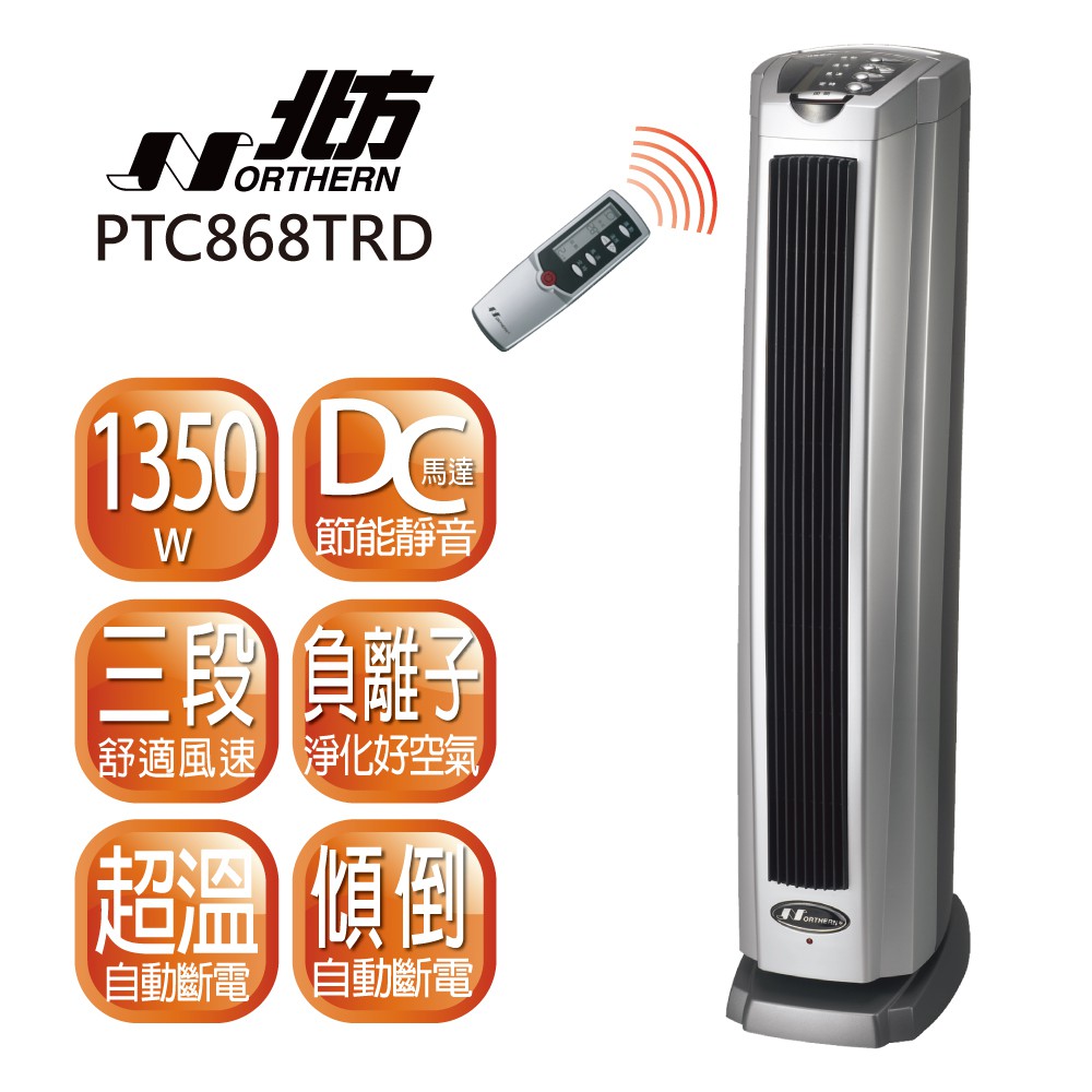 ★缺貨中★ NORTHERN 北方德國直立液晶顯示型電暖器 PTC-868TRD PTC868TRD