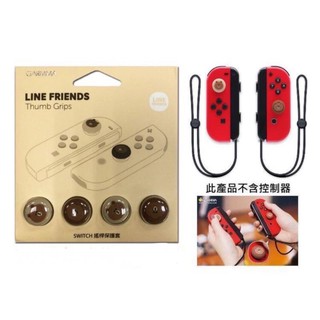 LINE原廠授權 熊大 台灣限定類比套 Switch JoyCon 類比搖桿保護套 蘑菇頭套 布朗熊 臺灣公司貨