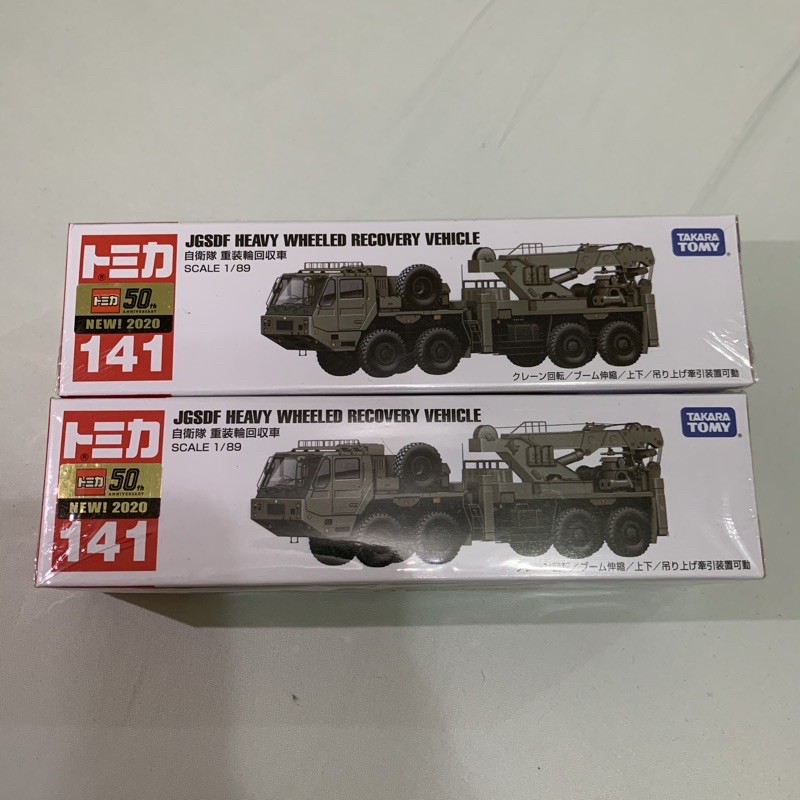 ⚡️現貨⚡️ TOMICA NO.141 2020新車貼 JGSDF HEAVY WHEELED 自衛隊重裝輪回收車