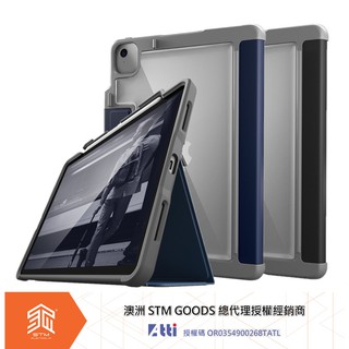 澳洲STM iPad Air 10.9吋 / Air5/4 (2022) Dux Plus 平板防摔保護殼