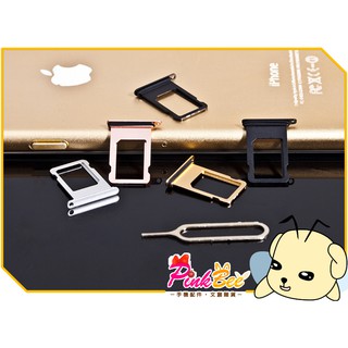 PinkBee☆【數碼配件】iPhone 5/5s/6/6s plus專用 SIM卡糟 卡座 卡託 送取卡針＊現+預