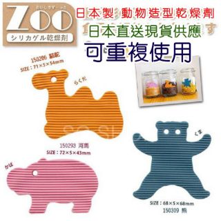 【台灣出貨】TOWA 日本製 ZOO動物造型 矽膠 乾燥劑 食品用乾燥劑 食物乾燥劑