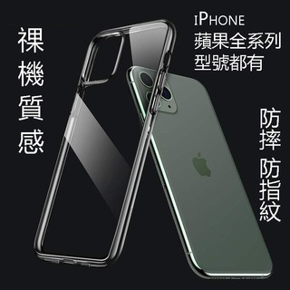 隱形極薄清水套Apple iPhone8 iPhone7 iPhone6 Plus 5S SE全包透明防摔保護殼 手機殼