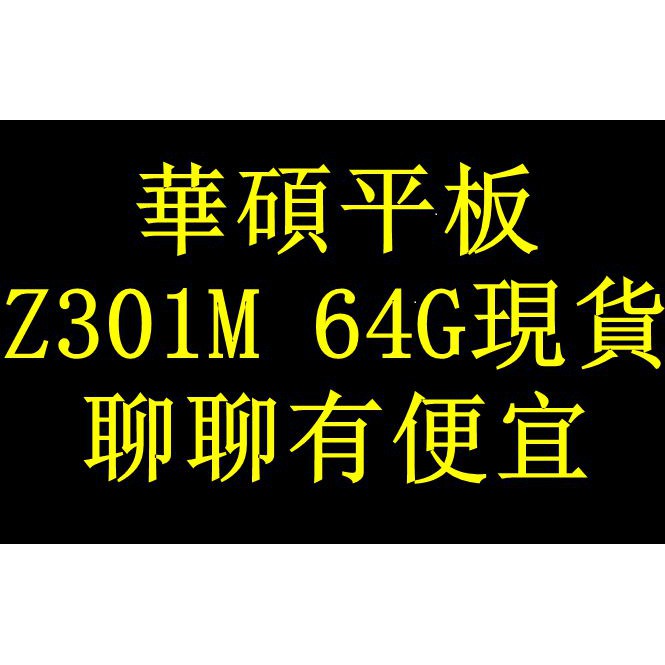 華碩ZenPad 10(Z301M) 64G 闇夜藍 / 皓月白  華碩原廠公司貨一年保固 全新品