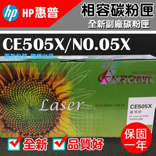 [佐印興業] HP CE505X 05X 副廠相容碳粉匣 碳粉匣 黑色碳粉匣 適用P2035/P2035N 碳粉