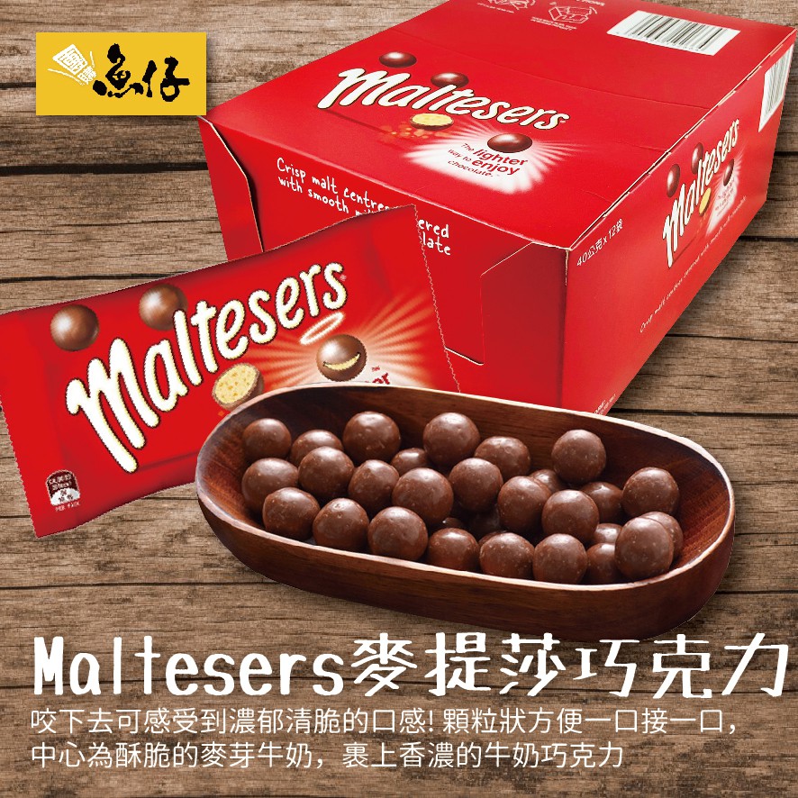 【魚仔團購】Maltesers 麥提莎 巧克力球 40g 12入