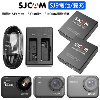 SJ11 SJ9 SJ10 獨家送電池盒 SJCAM 原廠 SJ9strike SJ9Max SJ4000X 電池充電器