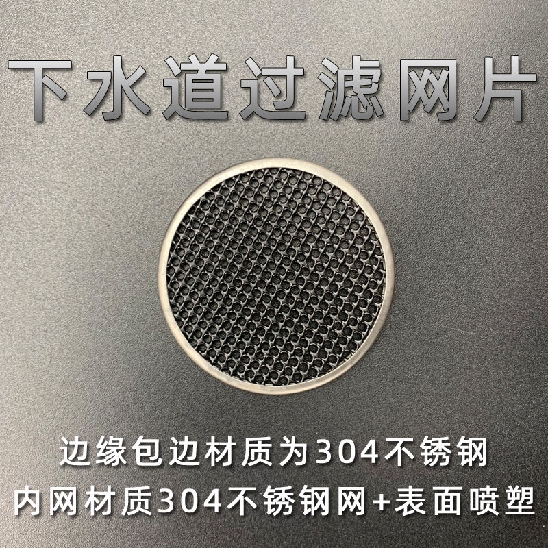 地漏網片 廚房衛生間地漏蓋防堵 304不鏽鋼地漏過濾網 圓形地漏網