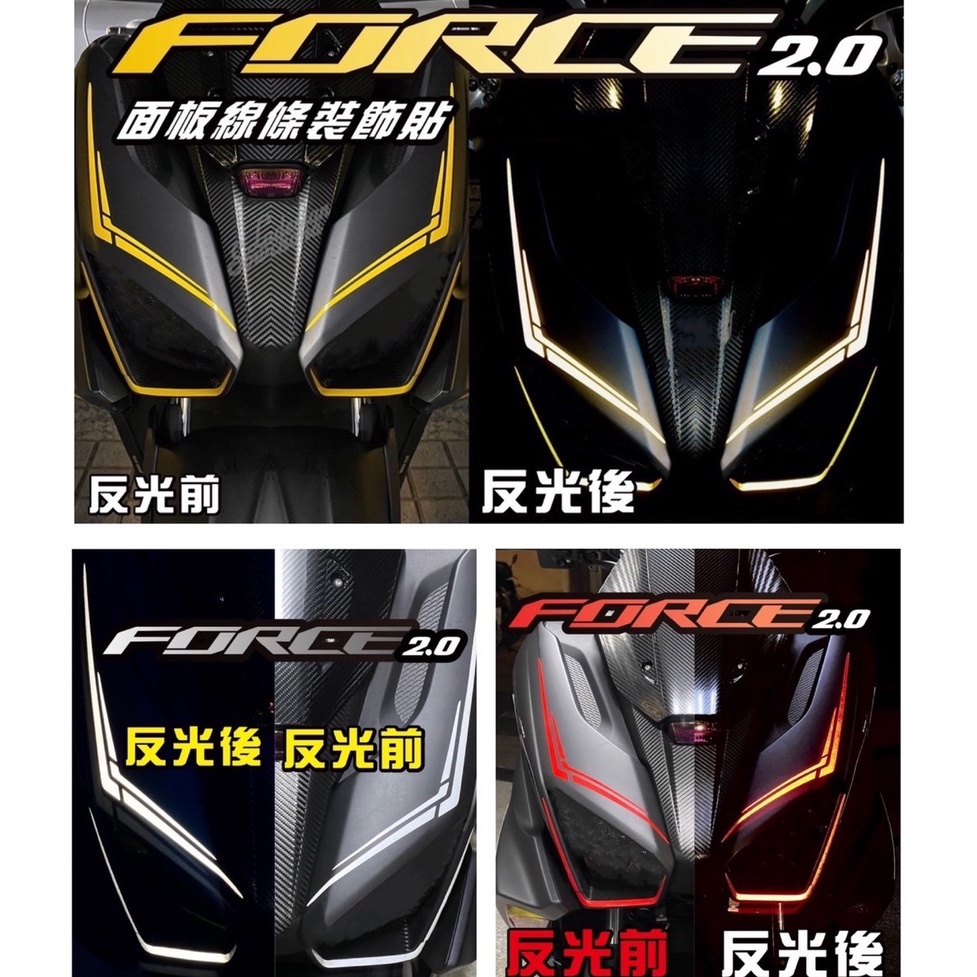 現貨 好貼 YAMAHA FORCE 2.0 彩貼 保護貼 車身改裝 FORCE二代 force2.0 改裝 MTL