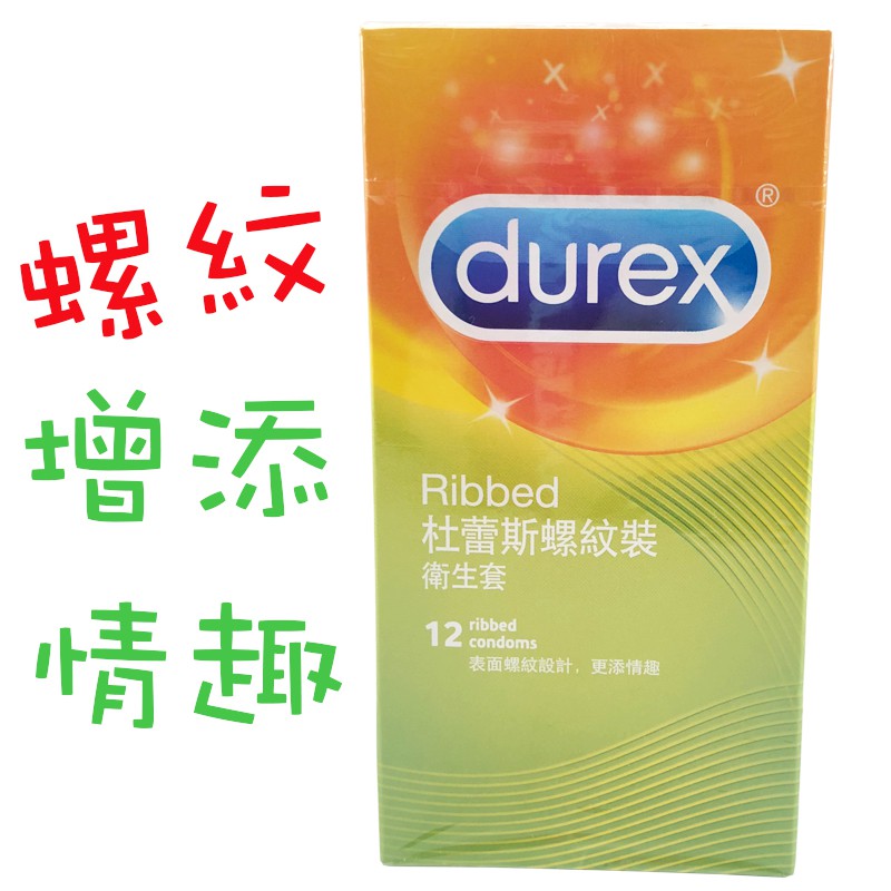 Durex杜蕾斯 螺紋裝 SCREW 保險套 12入/組