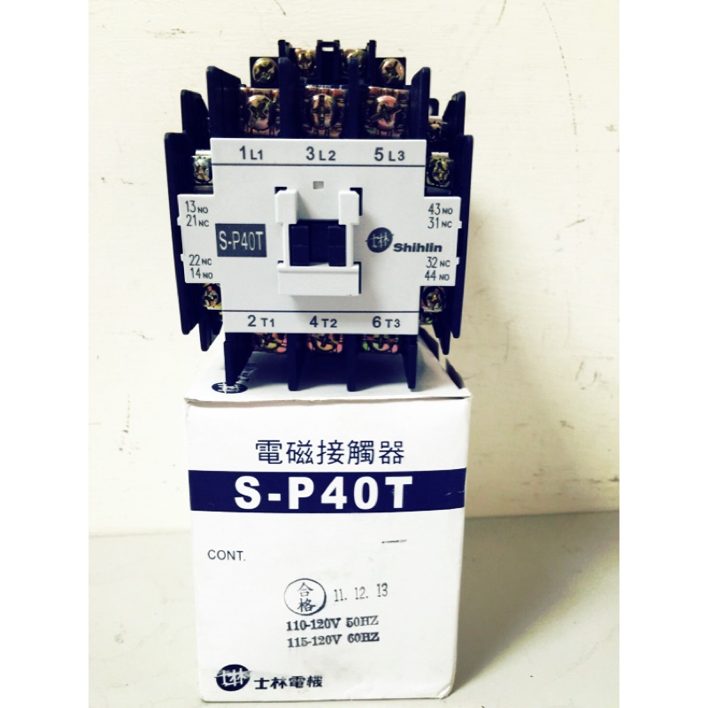 士林 電磁接觸器S-40T 110v