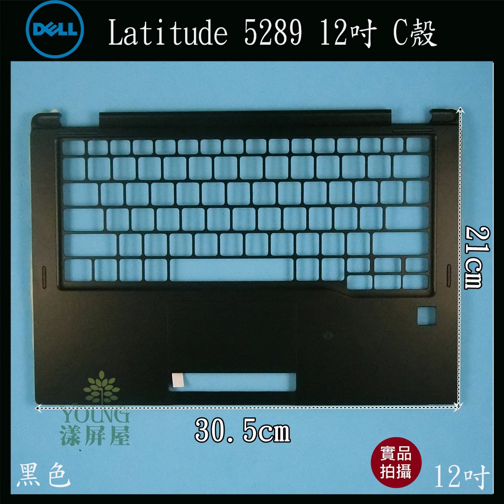 【漾屏屋】戴爾 DELL Latitude 5289 12吋 黑色 筆電 C殼 C蓋 外殼 良品