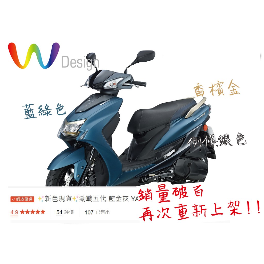 現貨✨ 勁戰五代 藍金灰 補漆筆 YAMAHA *W Design補漆修復筆*