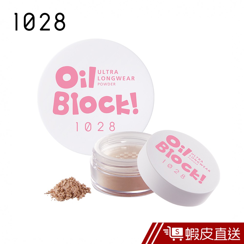 1028 Oil Block!超吸油嫩蜜粉(膚色)官方直營 蝦皮直送 現貨